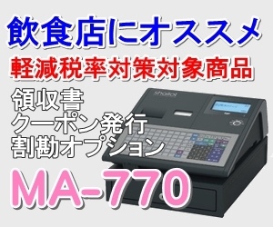 システムレジスター販売（東芝テック MA-2055・FS-2055）- 静岡/沼津/富士